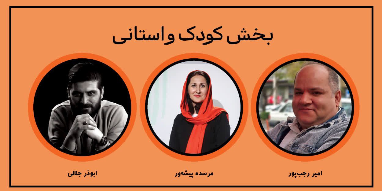 اعلام  آثار راه یافته در بخش کودک و  مسابقه استانی چهاردهمین دوره جشنواره تئاتر خیابانی شهروند لاهیجان
