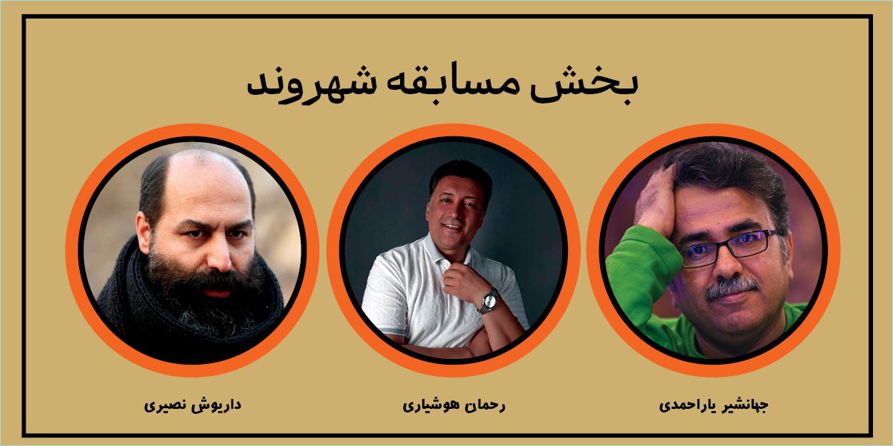 اعلام آثار بخش مسابقه چهاردهمین جشنواره تئاتر خیابانی شهروند لاهیجان