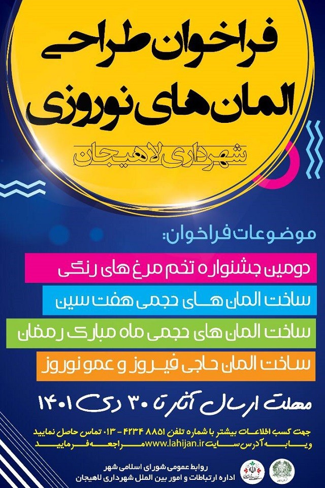 فراخوان طراحی المان های نوروزی