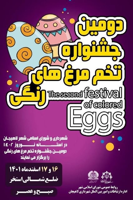 استقبال از نوروز ۱۴۰۲
