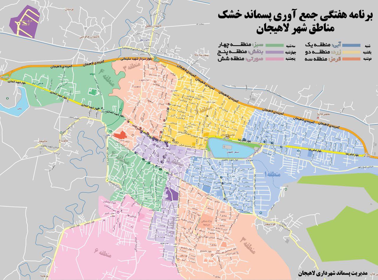 برنامه هفتگی جمع آوری پسماند خشک مناطق شهر لاهیجان